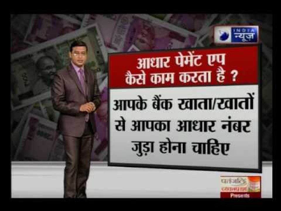 Aadhaar Payment App: How it works