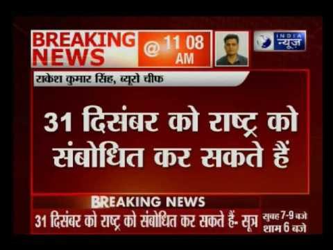 PM Narendra Modi to address nation on New Year's eve