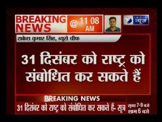 PM Narendra Modi to address nation on New Year's eve