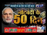 Tonight with Deepak Chaurasia: What do people thing after 50 days of demonetisation?