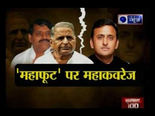 India News special report over Samajwadi Party fued