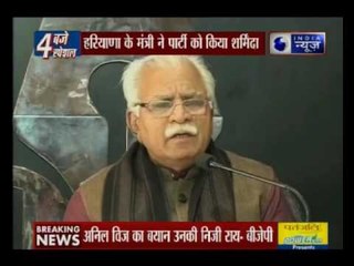 Скачать видео: Haryana CM Manohar Lal Khattar reacted on Anil Vij statement