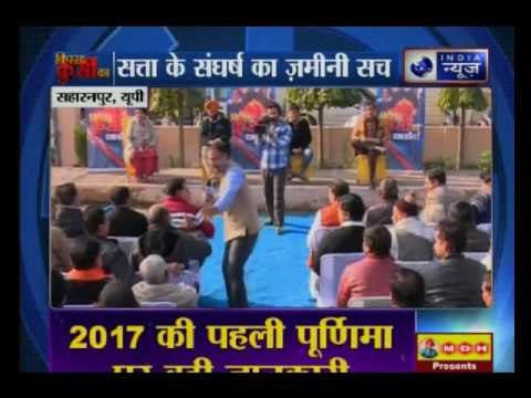 India news exclusive- Kissa kursi kaa