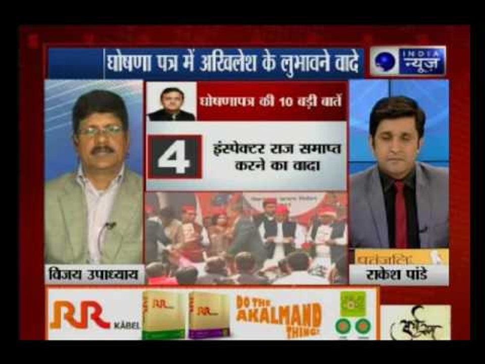 UP Elections 2017: UP CM Akhilesh Yadav announces Samajwadi Party manifesto