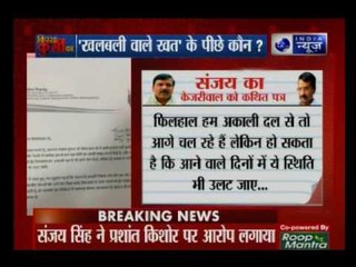 Sanjay Singh's fake letter to Delhi CM Arvind Kejriwal on social media
