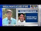 Babulal Nagar in trouble, CBI to serve notice in alleged sexual assault case- NewsX