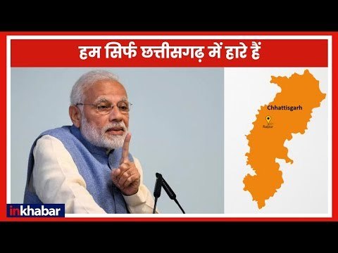 5 राज्यों के चुनाव परिणाम पर नरेंद्र मोदी की सफाई | Narendra Modi LIVE Interview 2019