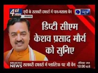 UP CM bans tobacco and plastic bags in government offices