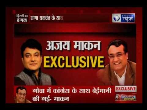 Congress Leader Ajay Maken in an exclusive interview with India News Managing Editor Rana Yashwant