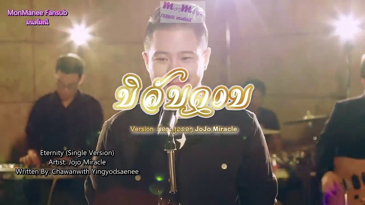 นิลันดอน (ນິລັນດອນ) - Eternity [Eng Sub]