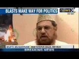 Patna Bomb Blasts : Political blame game begins - NewsX