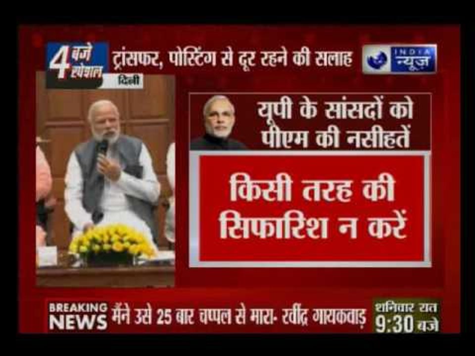 PM Modi asks BJP MPs from UP to focus on development