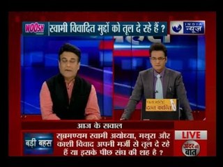 Badi Bahas: Why the Mathura- Kashi issue after Ayodhya Ram Temple row?