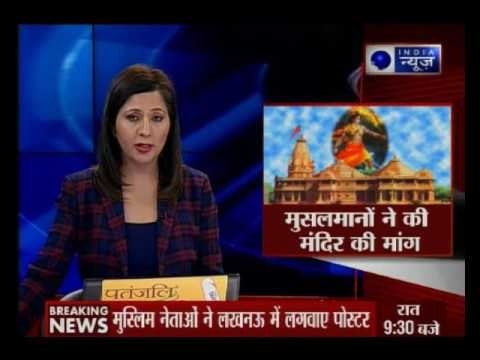 Andar Ki Baat: Muslims in favour of building Ram temple in Ayodhya