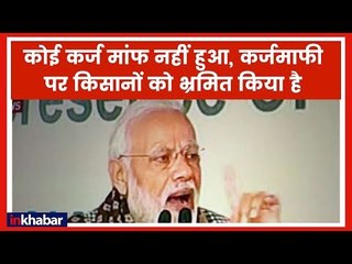 कांग्रेस ने किसानों को कर्जमाफी का लॉलीपॉप दिया है | Narendra Modi Interview LIVE 2019