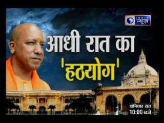 India News special show on UP CM Yogi Adityanath "Aadhi Raat Ka Hath Yog"