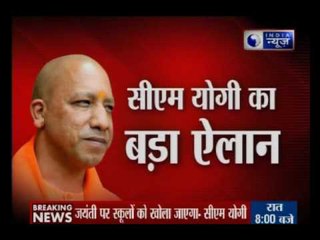 Birth anniversaries of great personalities no more to be celebrated as holidays in UP schools