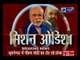 PM Narendra Modi to reach Bhubaneswar to attend BJP's National Executive meet; two days meet