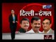 India News special show 'Delhi Ka Dangal' over MCD elections 2017