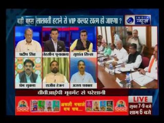 Badi Bahas: Will VIP culture end by PM Modi's decision to ban red beacon?