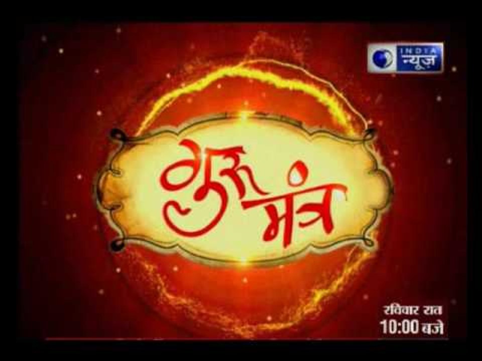 Guru Mantra with G.D Vashist on India News (23rd April 2017)