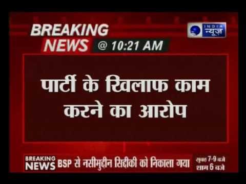 BSP leader Naseemuddin Siddiqui and his son expelled from party over anti party activity