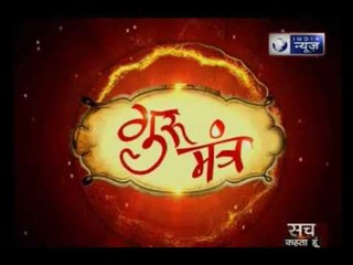 Guru Mantra with G.D Vashist on India News (9th May 2017)