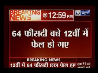 Bihar Board 12th class results out