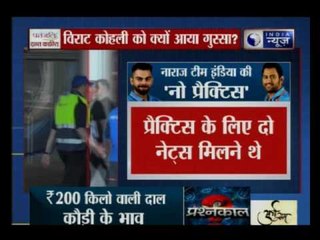 Virat Kohli gets angry and leave practice session