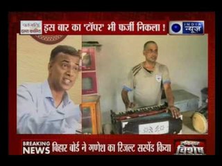 Bihar govt suspends Class 12 Arts topper Ganesh Kumar's result with immediate effect