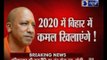 Bihar: We will ensure BJP government in Bihar in 2020 says Yogi Adityanath in Darbhanga rally