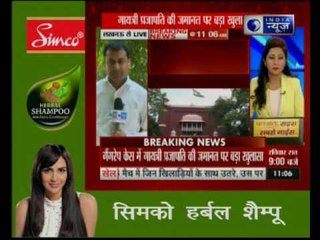 Ex-SP Minister Gayatri Prajapati gets got bail for 10 crore rupees from Allahabad High Court