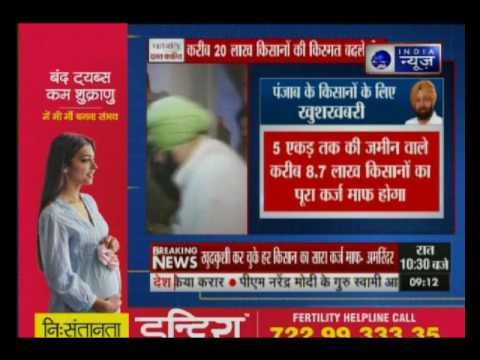 Punjab government will waive loans of 8.75 lakh farmers