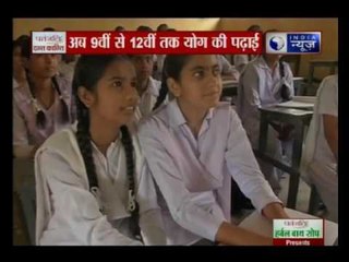 UP board to  start yoga from class 9th to 12th in government schools,