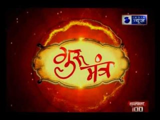 Guru Mantra with G.D Vashist on India News (8th August 2017)