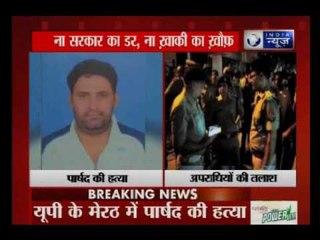 UP: Munciple corporation's Councilor shot dead in meerut