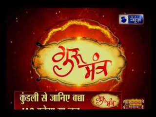Guru Mantra with G.D Vashist on India News (9th July 2017)