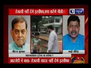 बिहार में JDU विधायक दल की बैठक शुरू, तेजस्वी यादव पर हो सकता है बड़ा फैसला