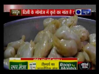 दिल्ली वालों सावधान, कहीं आप मोमोज के बदले कुत्ते का मांस तो नहीं खा रहे !