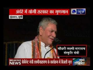 UP cabinet minister Laxmi Narayan Chaudhary give speech on mobile light in Vrindavan