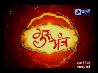 Guru Mantra with G.D Vashist on India News (30th July 2017)