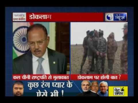 डोकलाम विवाद: चीनी समकक्ष से मिले अजीत डोभाल, कल होगी शी जिनपिंग से मुलाकात