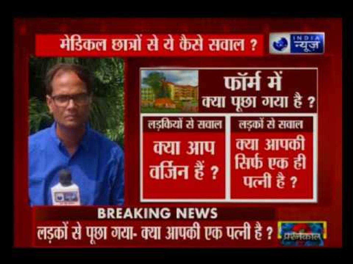 Indira Gandhi Institute of Medical Sciences admission form objectionable for medical students