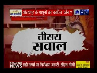 गोरखपुर हादसे पर बोले CM योगी- जिनकी संवेदनाएं मर चुकी हैं, वे इस विषय पर राजनीति कर रहे हैं