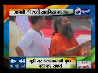 योगगुरु बाबा रामदेव ने पतंजलि योगपीठ में फहराया तिरंगा