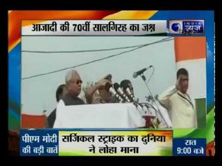 बिहार के सीएम नीतीश कुमार ने पटना में फहराया तिरंगा