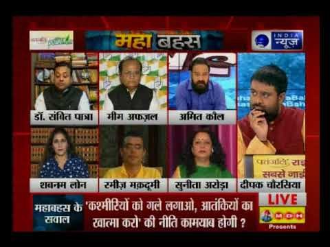 MahaBahas: अब जम्मू-कश्मीर में पाकिस्तानी झंडे नहीं बल्कि तिरंगा लहराएगा !