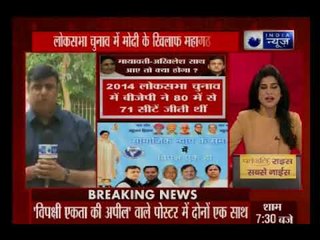 BSP के 'विपक्ष एकजुट हो' पोस्टर में पहली बार एक साथ दिखे माया-अखिलेश, लालू-ममता और सोनिया भी शामिल