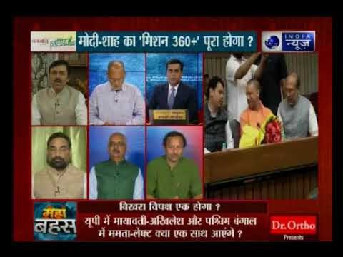 MahaBahas: प्रधानमंत्री मोदी और अमित शाह का मिशन 360 प्लस पूरा होगा?
