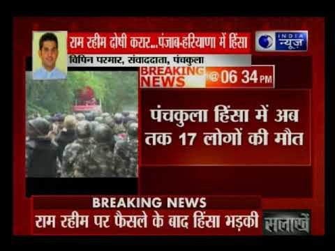 Ram Rahim convicted: 18 people dead due to violent protest in Sirsa and Panchkula